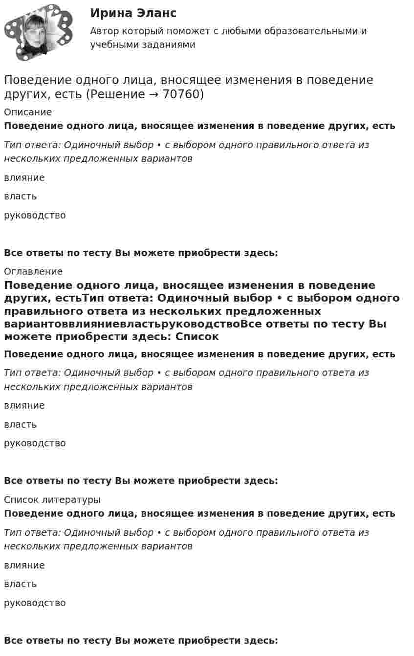      
            Описание
            Поведение одного лица, вносящее изменения в поведение других, естьТип ответа: Одиночный выбор • с выбором одного правильного ответа из нескольких предложенных вариантоввлияниевластьруководствоВсе ответы по тесту Вы можете приобрести здесь:  
            Оглавление
            Поведение одного лица, вносящее изменения в поведение других, естьТип ответа: Одиночный выбор • с выбором одного правильного ответа из нескольких предложенных вариантоввлияниевластьруководствоВсе ответы по тесту Вы можете приобрести здесь:  
            Список литературы
            Поведение одного лица, вносящее изменения в поведение других, естьТип ответа: Одиночный выбор • с выбором одного правильного ответа из нескольких предложенных вариантоввлияниевластьруководствоВсе ответы по тесту Вы можете приобрести здесь:   
            
            
            Поведение, направленное на то, чтобы на ограниченную сумму денег приобрести максимально полезный набор благ для удовлетворения потребностей (т.е. на максимизацию полезности от использования ограниченных денежных средств), называется …Поведение одного лица, вносящее изменения в поведение других, есть✅ Поведение потребителей 10 вопросов 2022Поведение потребителей гостиничных услуг задание СибУПКПоведение потребителей гостиничных услуг итоговый тестПоведение потребителей, его познавательная, эмоциональная и поведенческая реакции это … продвиженияПоведение потребителей Синергия 97 баллов 2022 годПо бесконечно длинному проводу, изогнутому так, как это показано на рисунке, течёт ток 200 А. Вычислите магнитную индукцию в точке O и покажите её направление на рисунке. Радиус дуги 10 см.По бесконечно длинному проводу, изогнутому так, как это показано на рисунке, течёт ток I = 200 А. Определить магнитную индукцию B в точке O. Радиус дуги R = 10 см.По бесконечно длинному проводу, изогнутому так, как это показано на рисунке, течет ток I = 200 А. Определить магнитную индукцию В в точке О. Радиус дуги R = 10 см.По бесконечно длинному проводу, изогнутому так, как это показано на рисунке, течет ток I = 200 А. Определить магнитную индукцию В в точке О. Радиус дуги R = 10 см.По бесконечно длинному проводу, изогнутому так, как это показано на рисунке, течёт ток I = 200 А. Определить магнитную индукцию В в точке О. Радиус дуги R = 10 см.По бесконечно длинному проводу, согнутому под углом 120, течет ток I = 50 А. Найдите магнитную индукцию в точках, лежащих на биссектрисе угла и удаленных от вершины его на расстоянии 5 см.Побудитель к деятельности, связанный с удовлетворением определенной потребности — это: