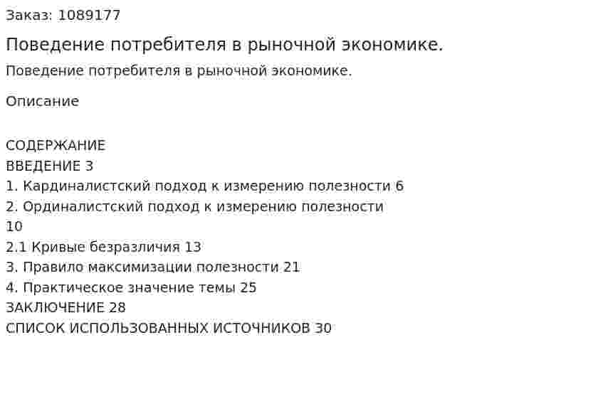 Поведение потребителя в рыночной экономике. (курсовая работа) 
