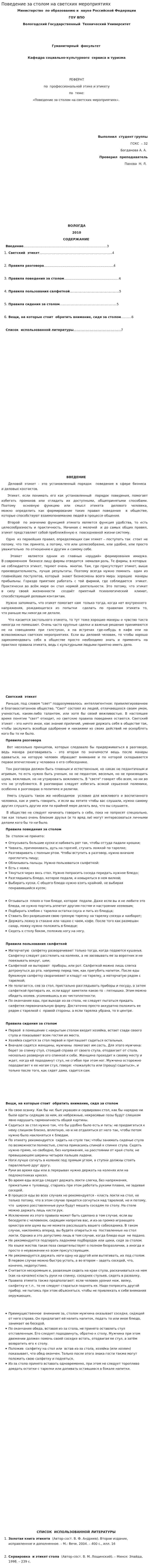 Поведение за столом на светских мероприятиях
