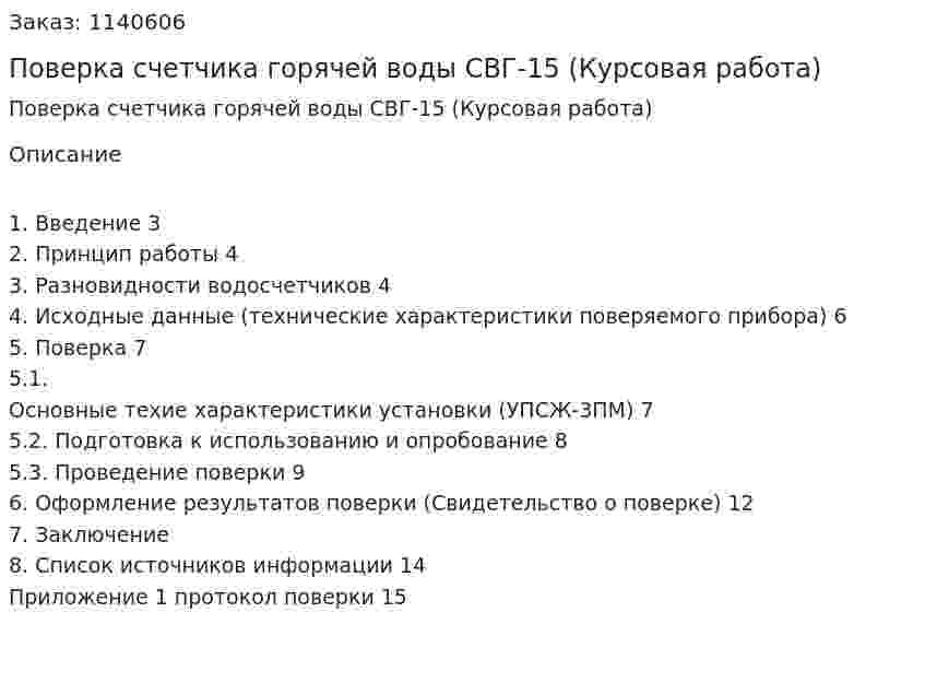 Поверка счетчика горячей воды СВГ-15 (Курсовая работа) 