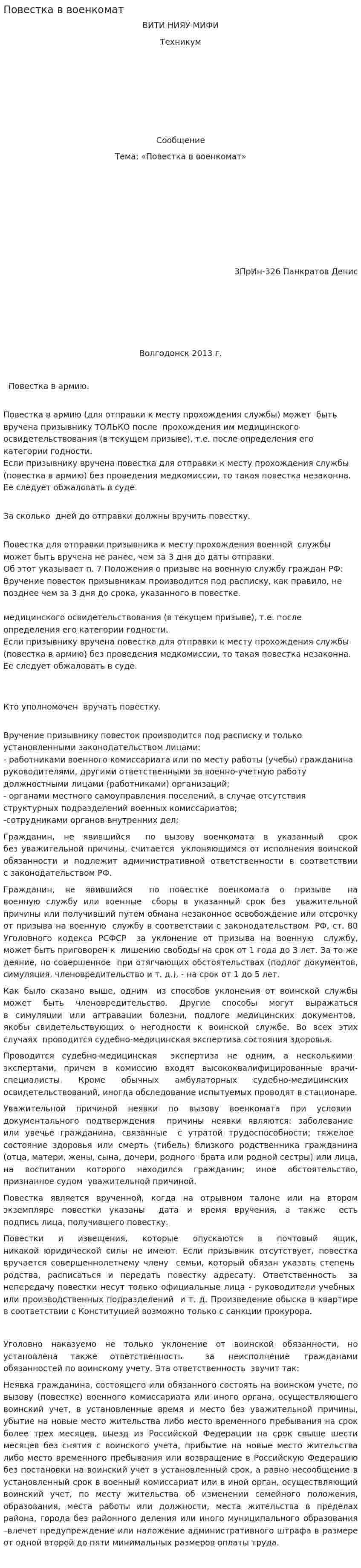 Повестка в военкомат