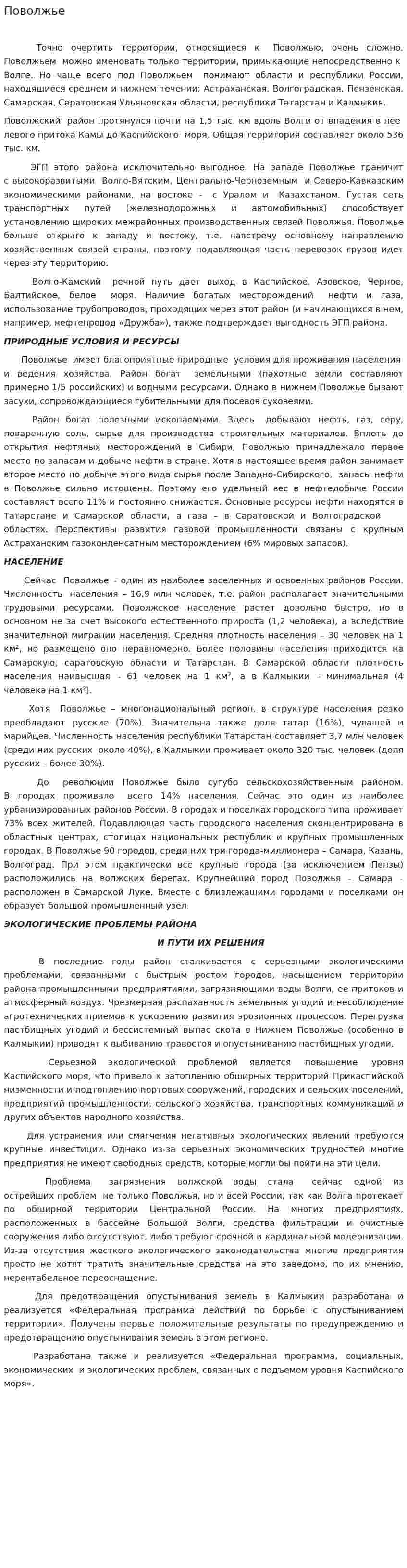 Поволжье