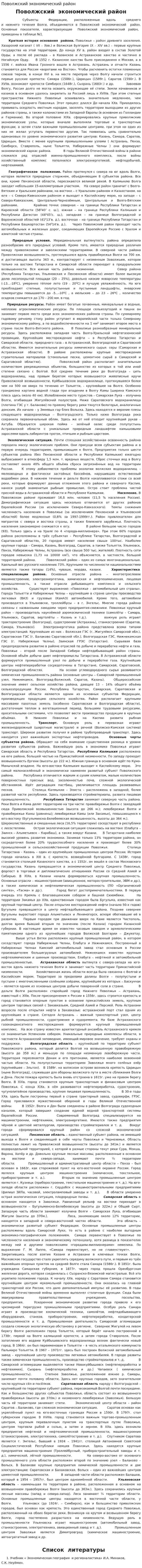 Поволжский экономический район. 6