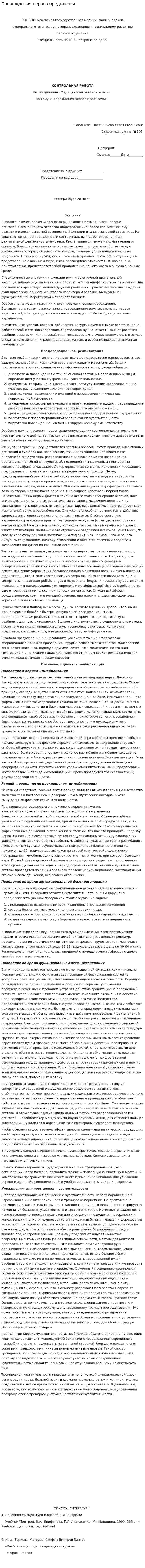 Повреждения нервов предплечья