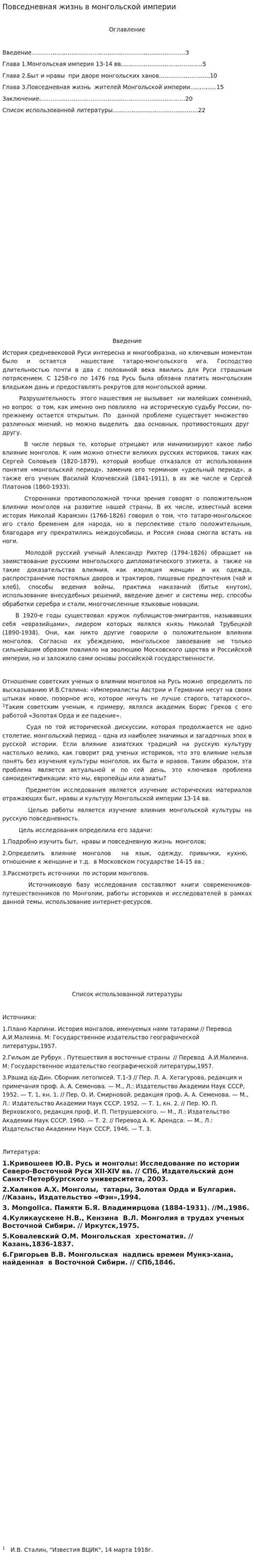 Повседневная жизнь в монгольской империи