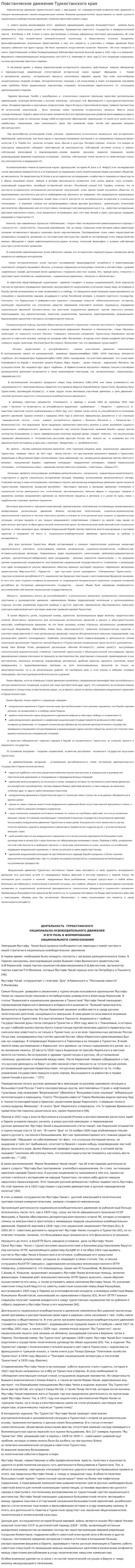 Повстанческое движение Туркестанского края