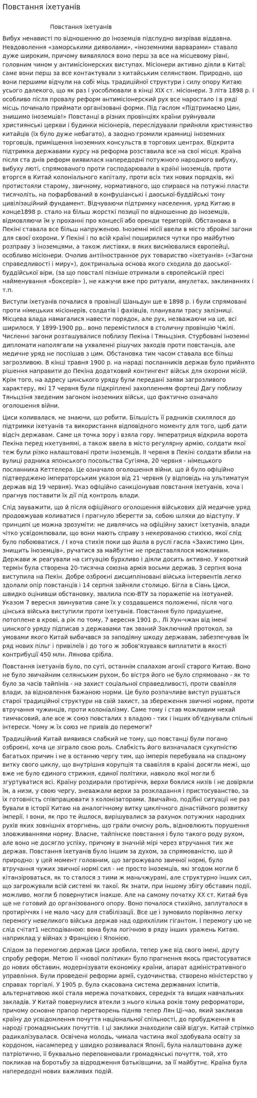 Повстання іхетуанів