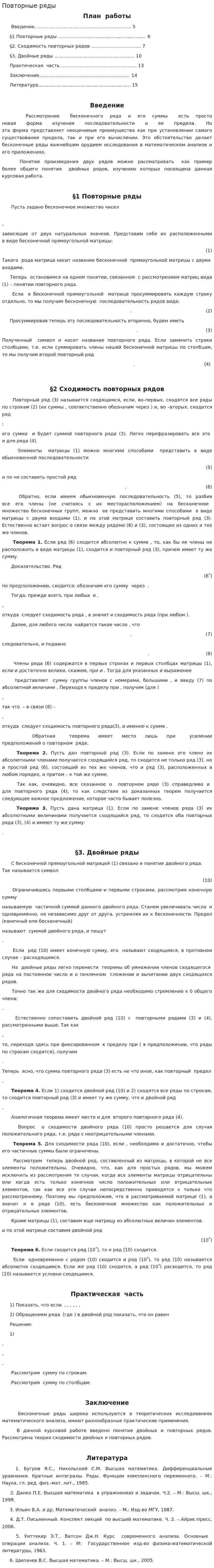 Повторные ряды