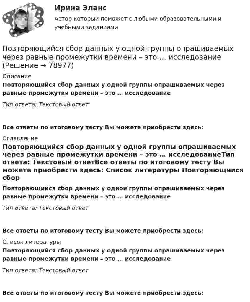      
            Описание
            Повторяющийся сбор данных у одной группы опрашиваемых через равные промежутки времени – это … исследованиеТип ответа: Текстовый ответ Все ответы по итоговому тесту Вы можете приобрести здесь:  
            Оглавление
            Повторяющийся сбор данных у одной группы опрашиваемых через равные промежутки времени – это … исследованиеТип ответа: Текстовый ответВсе ответы по итоговому тесту Вы можете приобрести здесь:  
            Список литературы
            Повторяющийся сбор данных у одной группы опрашиваемых через равные промежутки времени – это … исследованиеТип ответа: Текстовый ответВсе ответы по итоговому тесту Вы можете приобрести здесь:  
            
            
            Повторяющийся сбор данных у одной группы опрашиваемых через равные промежутки времени называется … исследованиемПовторяющийся сбор данных у одной группы опрашиваемых через равные промежутки времени – это … исследованиеПовышение доли дебиторской задолженности фирмы является ... признаком банкротстваПовышение заработной платы за счет сокращения занятости населения обеспечивают такие модели поведения профсоюзов на рынке труда, как модель … (укажите 2 варианта ответа)Повышение квалификации Детская стоматология//ОТВЕТЫ НА 100 ВОПРОСОВПовышение конкурентоспособности промышленного предприятия засчет совершенствования организационной структуры предприятия на примера ОАО РАТЕППовышение рентабельности предприятияПо витку радиусом 10 см течёт ток силой 2 А. Виток помещён в однородное магнитное поле с индукцией 1 Тл. Определить момент силы, действующий на виток, если плоскость витка составляет угол 60 с линиями индукции.По витку радиусом 5 см течет ток 10 А. Определить магнитный момент кругового токаПо витку радиусом 5 см течёт ток 10 А. Определить магнитный момент кругового тока.По внешним признакам распознать людей доша Капха достаточно просто, ведь для них присущей является крупное телосложениеПо водной поверхности распространяется волна со скоростью 6 м/c. Определить период волны и её частоту, если длина волны 3 м.Поворотная платформа пожарной автолестницы имеет момент инерции, равный моменту инерции диска радиусом 1 м и массой 3∙103 кг. При включении поворотного механизма платформа за 3 с набирает частоту вращения 0,5 мин-1, которая затем По времени действия факторы сдерживания и сопротивления тормозящие карьерный процесс, можно подразделить на...