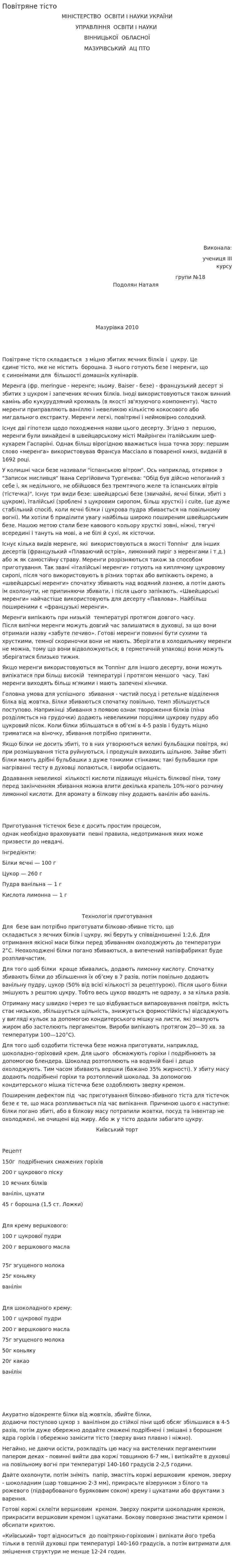 Повітряне тісто