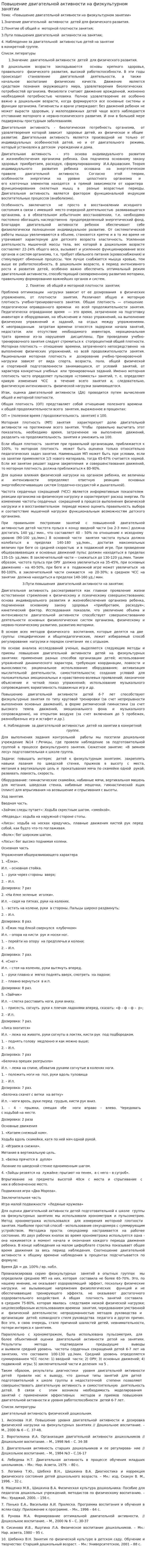 Повышение двигательной активности на физкультурном занятии