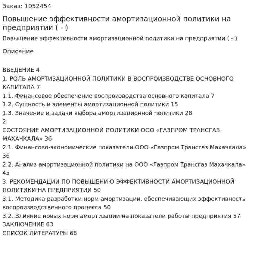Повышение эффективности амортизационной политики на предприятии (Дипломная работа - ВКР) 