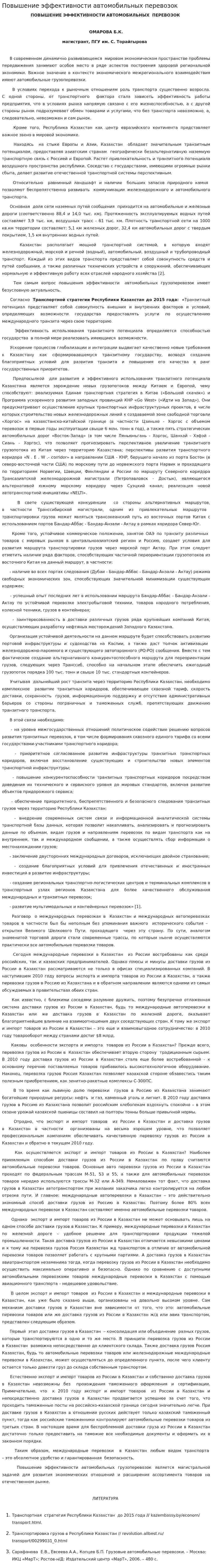 Повышение эффективности автомобильных перевозок