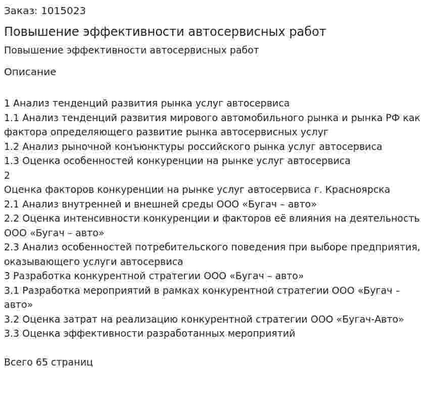 Повышение эффективности автосервисных работ (курсовая работа) 