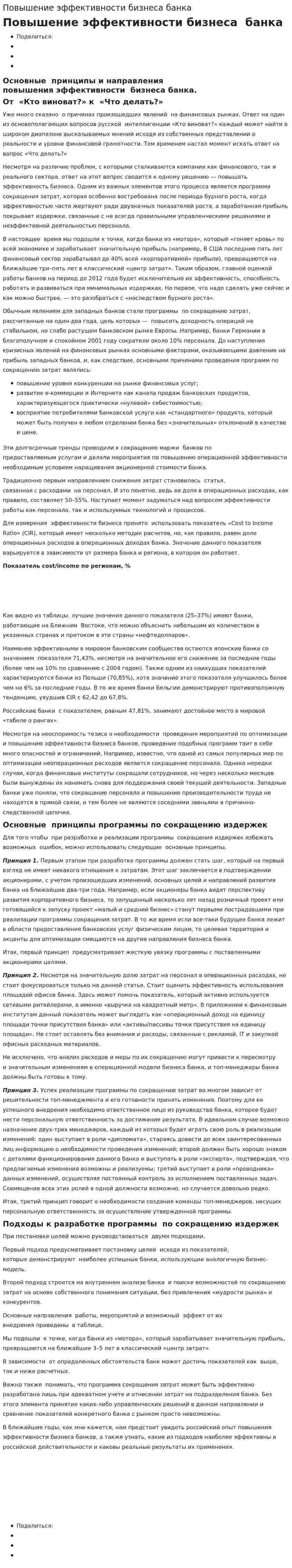 Повышение эффективности бизнеса банка