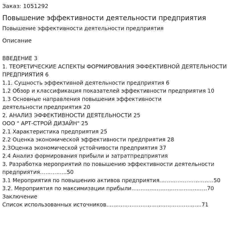 Повышение эффективности деятельности предприятия (Дипломная работа) 