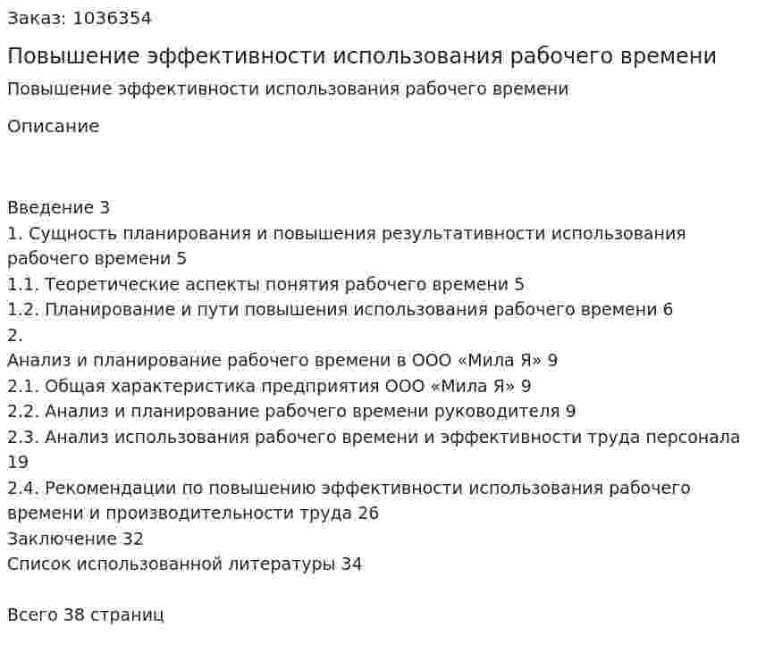 Повышение эффективности использования рабочего времени (курсовая работа) 