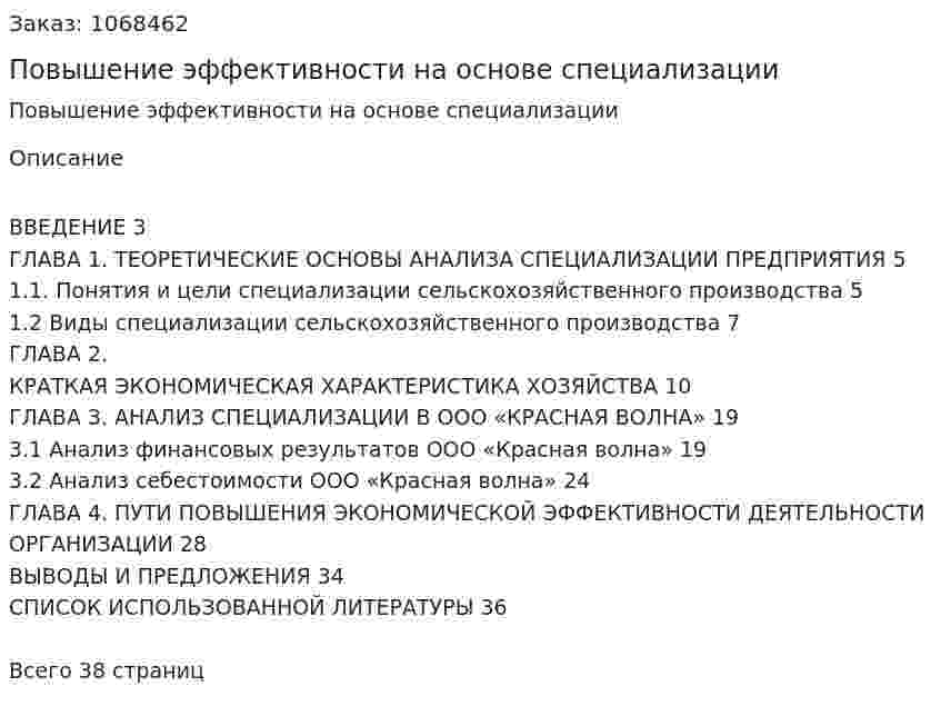 Повышение эффективности на основе специализации (курсовая работа) 