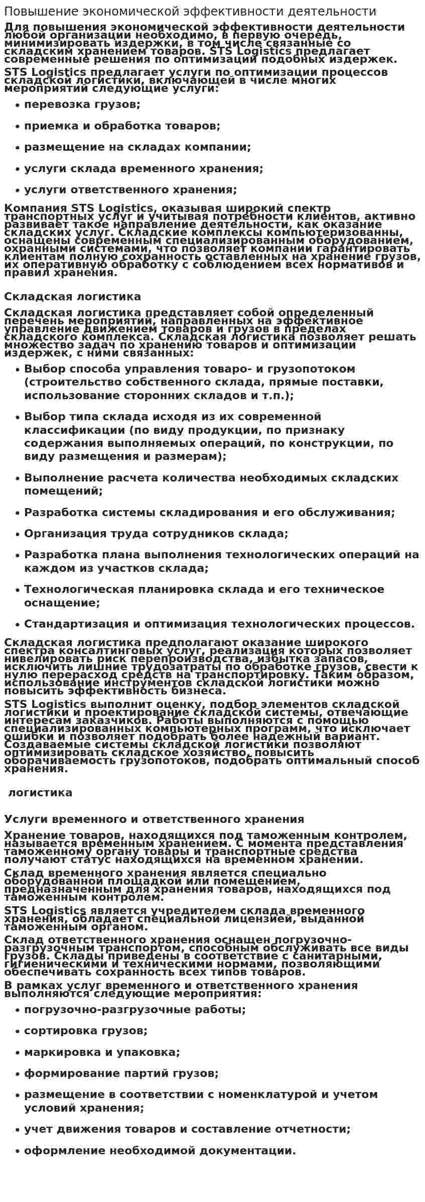 Повышение экономической эффективности деятельности
