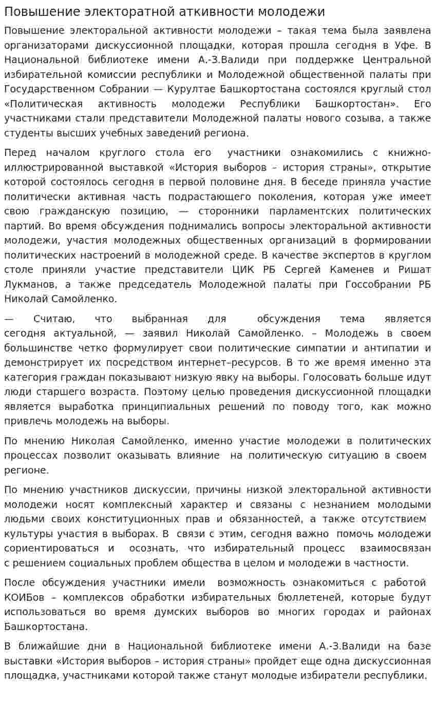 Повышение электоратной аткивности молодежи