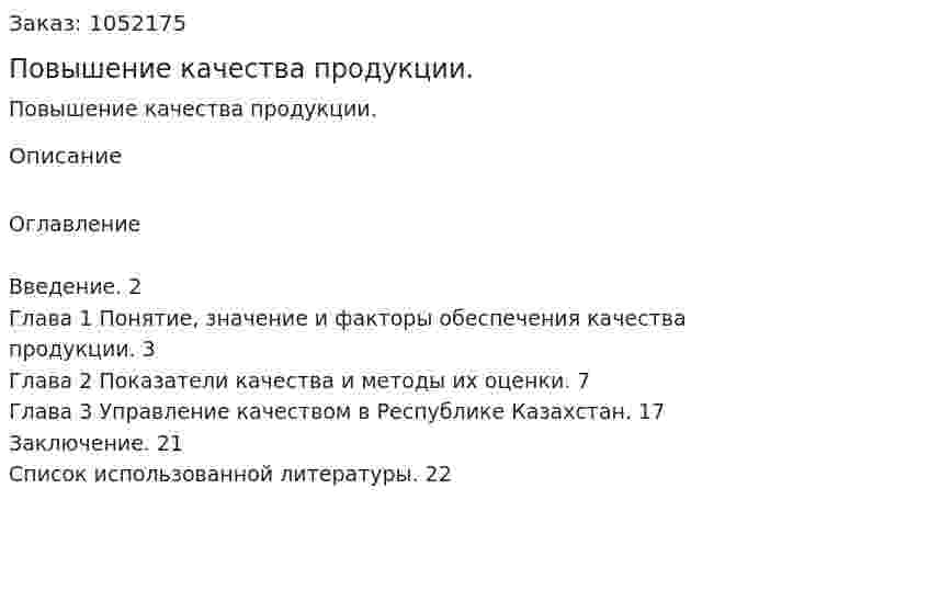 Повышение качества продукции. (курсовая работа) 