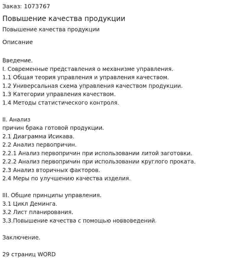 Повышение качества продукции (курсовая работа) 