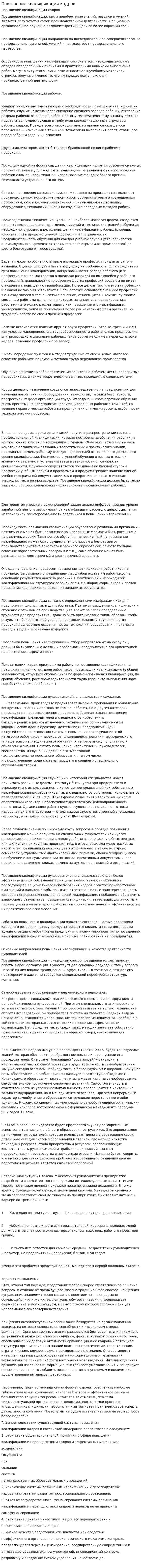 Повышение квалификации кадров