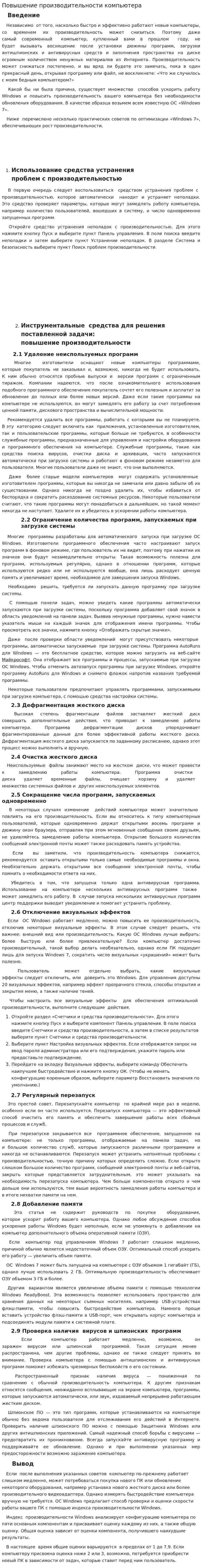 Повышение производительности компьютера