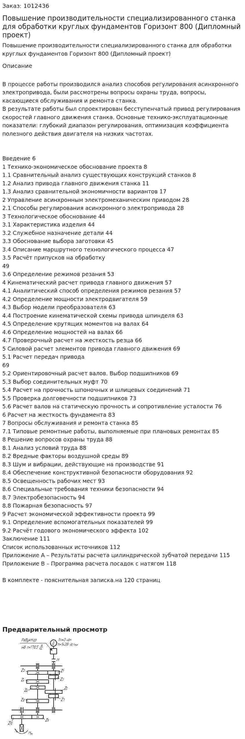 Повышение производительности специализированного станка для обработки круглых фундаментов Горизонт 800 (Дипломный проект) 