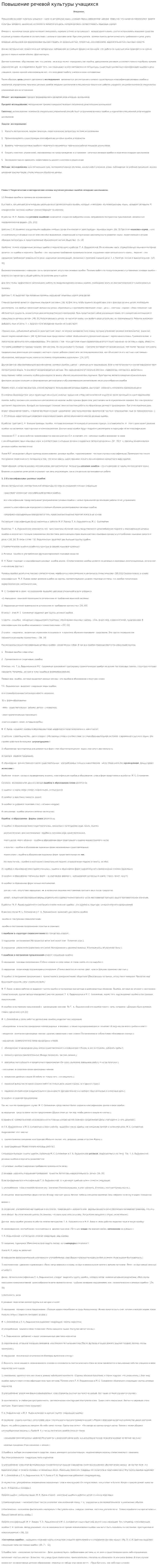 Повышение речевой культуры учащихся