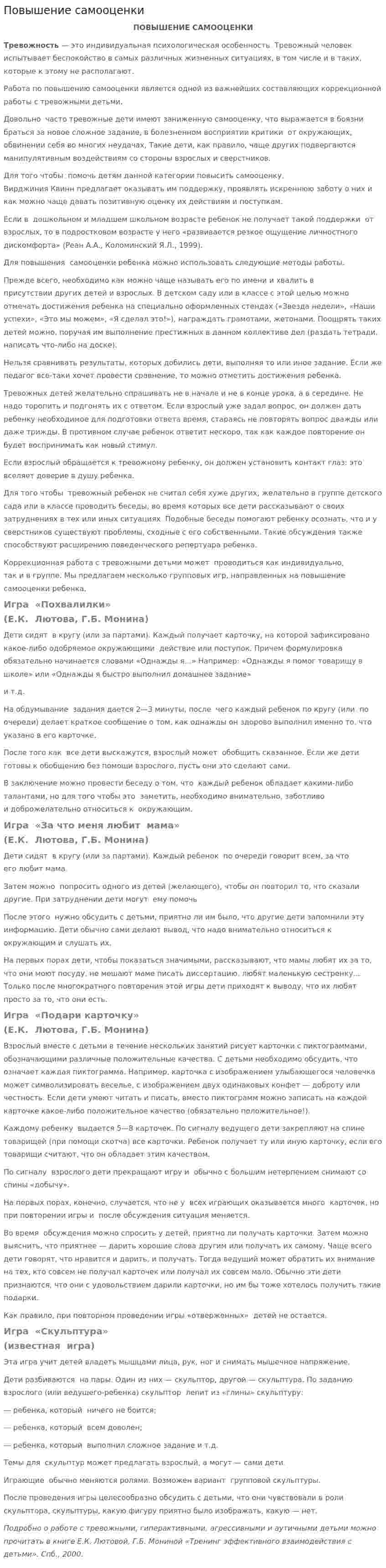 Повышение самооценки