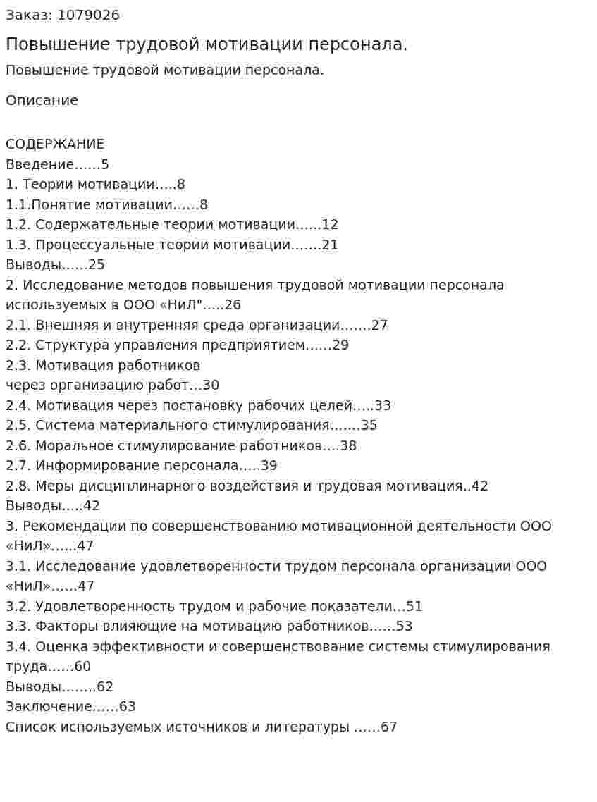 Повышение трудовой мотивации персонала. (дипломная работа) 