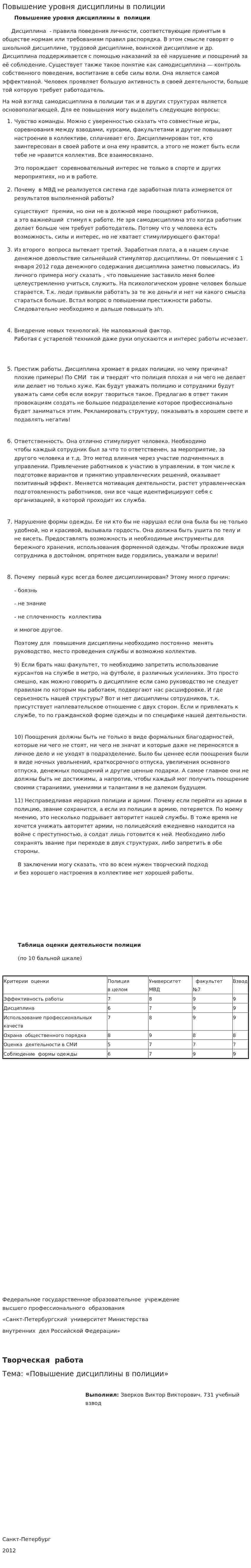 Повышение уровня дисциплины в полиции