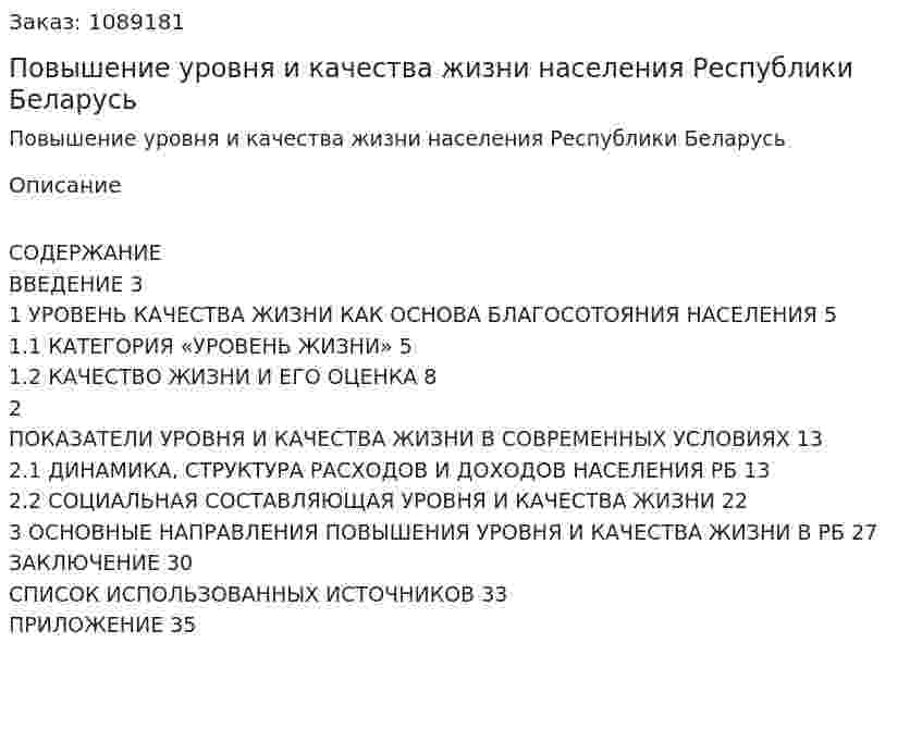Повышение уровня и качества жизни населения Республики Беларусь (курсовая работа) 