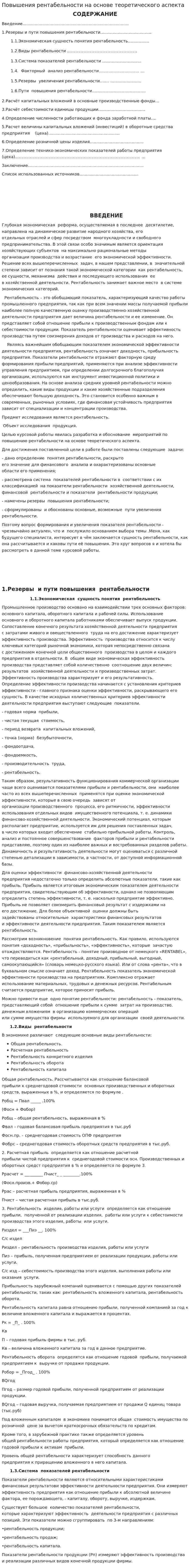 Повышения рентабельности на основе теоретического аспекта