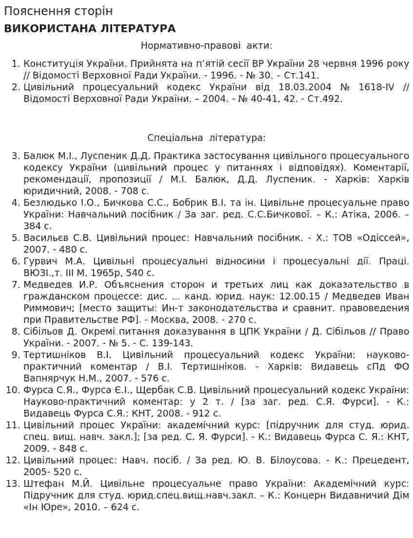 Пояснення сторін
