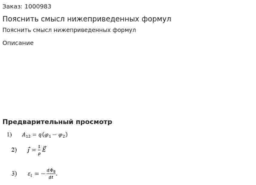 Пояснить смысл нижеприведенных формул 