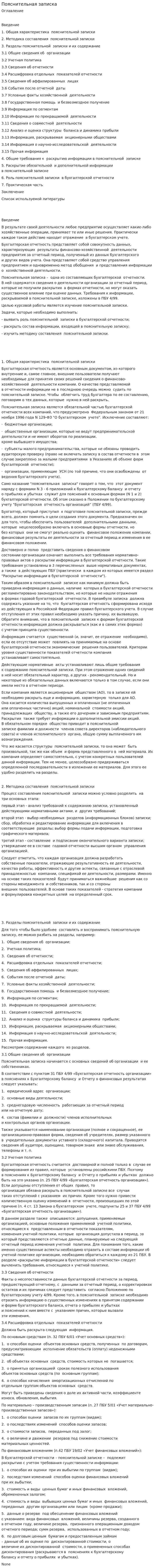 Пояснительная записка