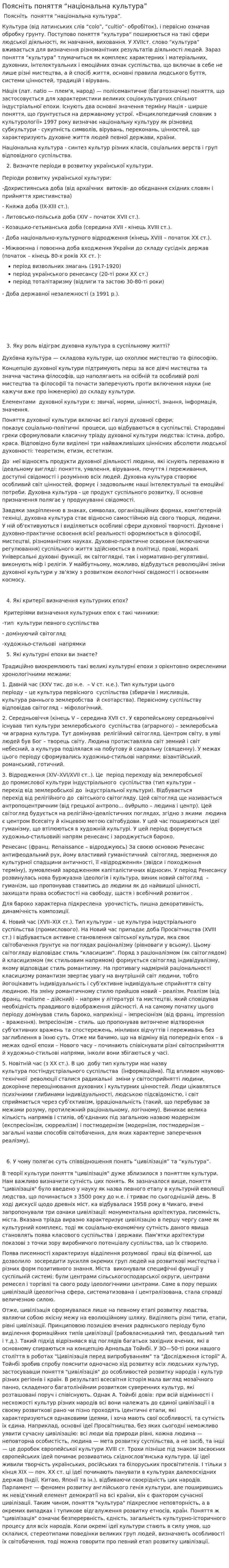 Поясніть поняття “національна культура”