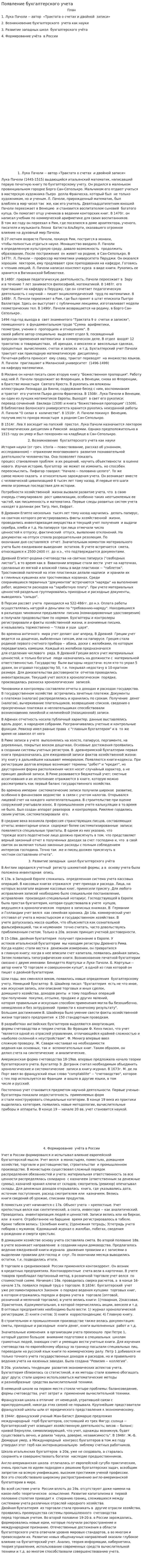 Появление бухгалтерского учета
