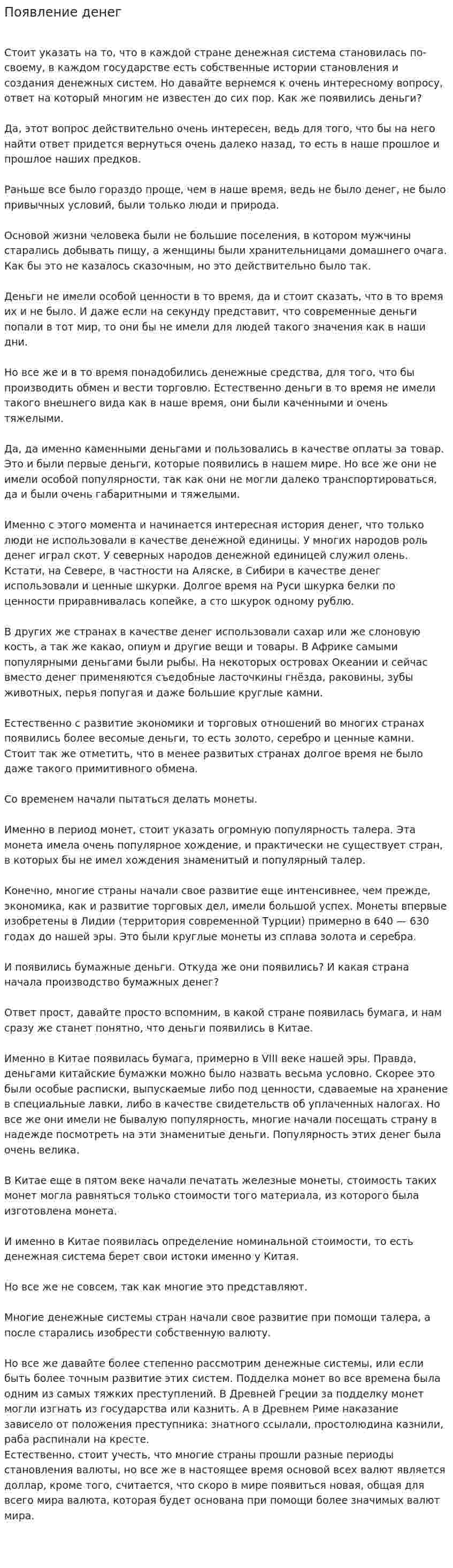 Появление денег