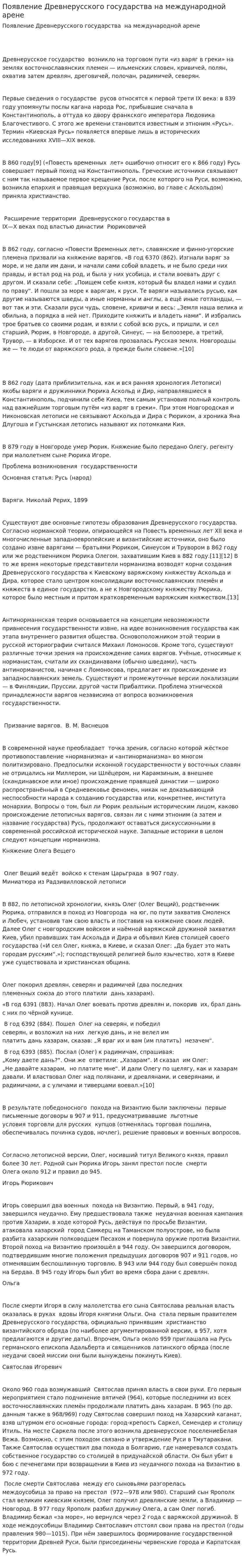 Появление Древнерусского государства на международной арене