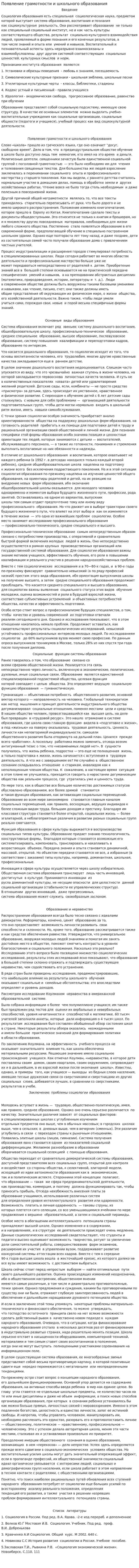 Появление грамотности и школьного образования