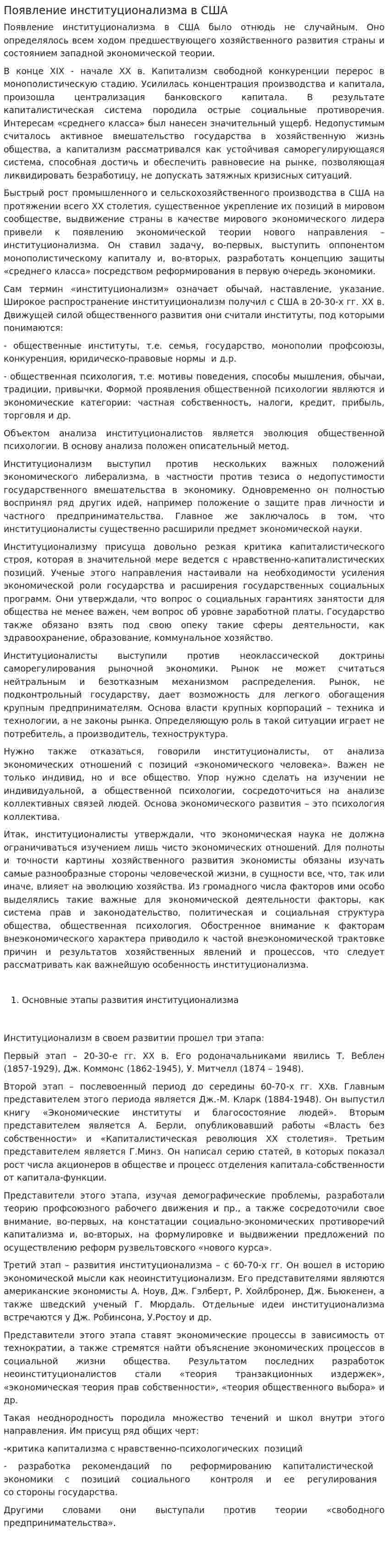 Появление институционализма в США