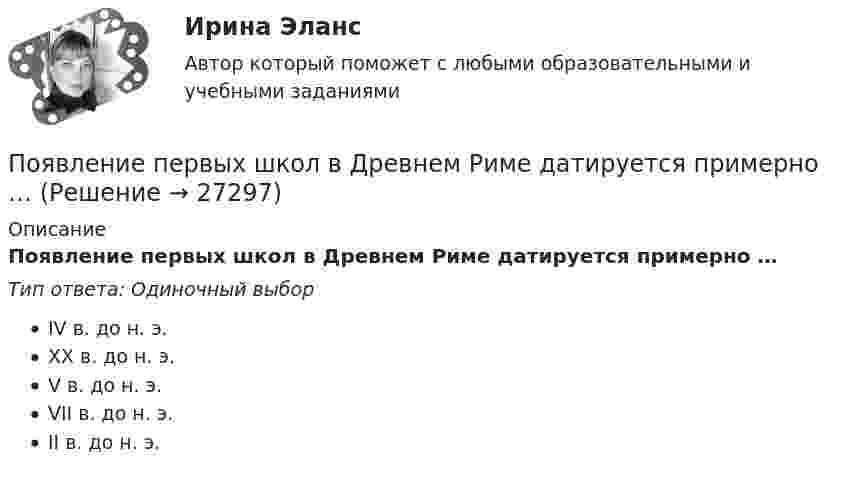      
          Описание
          Появление первых школ в Древнем Риме датируется примерно …Тип ответа: Одиночный выборIV в. до н. э.XX в. до н. э.V в. до н. э.VII в. до н. э.II в. до н. э.  
            
            
            Появление новых свойств системы, спонтанный новый порядок при изменениях называется ... Появление первых школ в Древнем Риме датируется примерно …Появление «примитивных» оздоровительных систем возможно в странах, живущих в условия культурной ... Праактические задачиПрава и обязанности по сделке, совершенной брокером-комиссионером в соответствии с договором комиссии, возникают …Права и свободы человека и гражданинаПрава и свободы человека и гражданина могут быть ограничены на основании...Почему сухой лед* на воздухе без плавления превращается в газ?Почему традиционные способы изображения на плоскости используются в практике проектирования наряду с современными?Почему увеличение доли наличных денег в денежной массе ведёт к снижению величины денежного мультипликатора? Почему фирмы-олигополисты редко практикуют или почти не практикуют снижение цен. Чем вызван переход от ценовой к неценовой конкуренцииПочему химически чистое железо более стойко против коррозии, чем техническое железо? Составьте электронные уравнения анодного и катодного процессов, происходящих при коррозии технического железа во влажном воздухе и в кислой среде.По «черным точкам» - диеты для очищения - Проблема забитых пор и появления «черных точек» на лицеПочти в каждой стране мира есть институты, которые занимаются вопросами ... саморегулирования помогают средствам массовой информации повышать качество информации без вмешательства третьих сторон вроде суда или государства