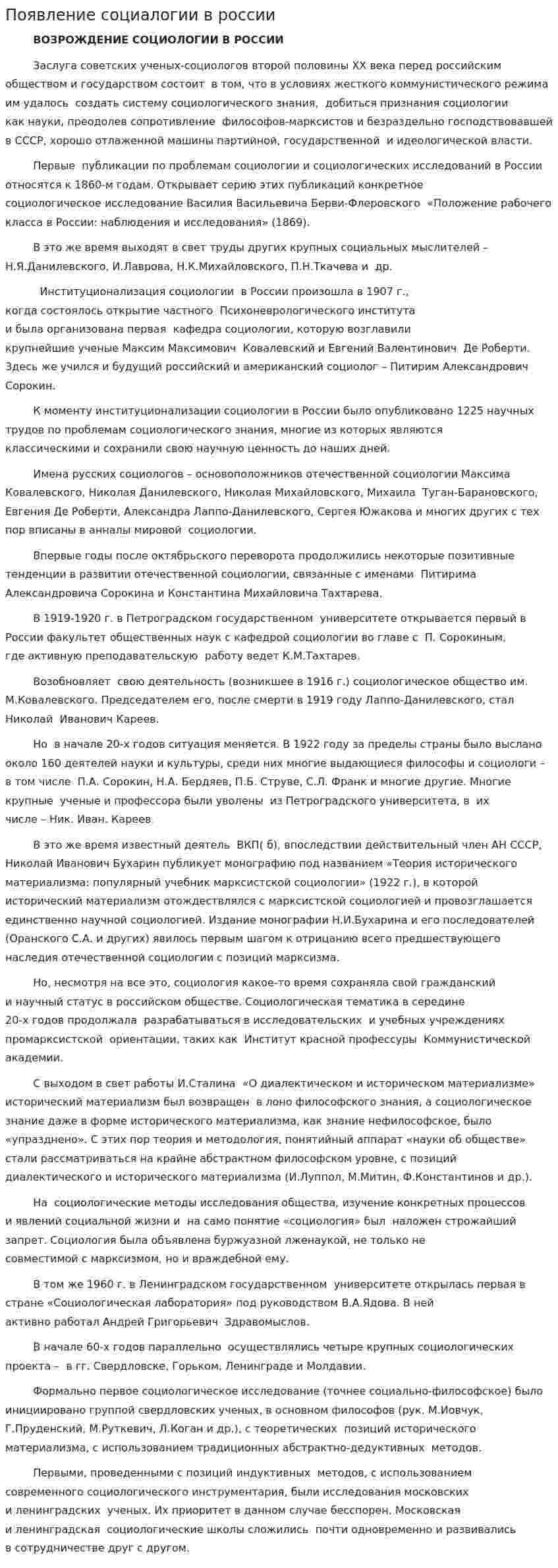 Появление социалогии в россии