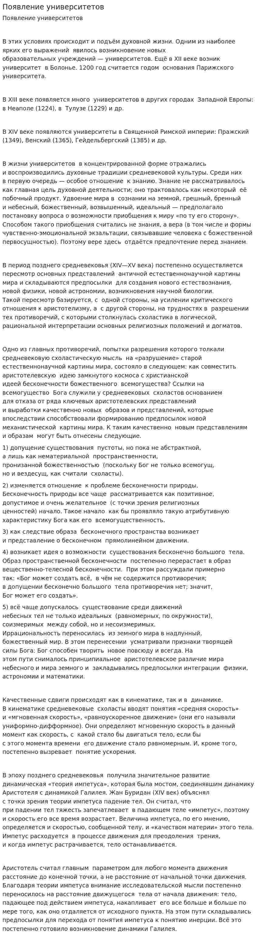 Появление университетов