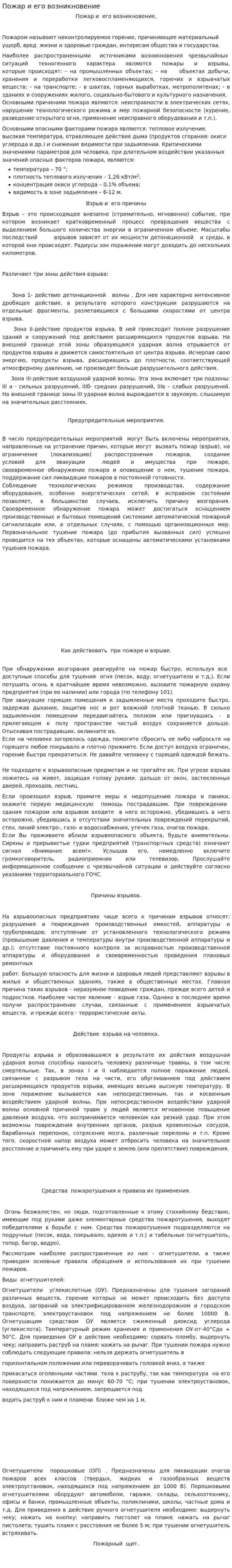 Пожар и его возникновение