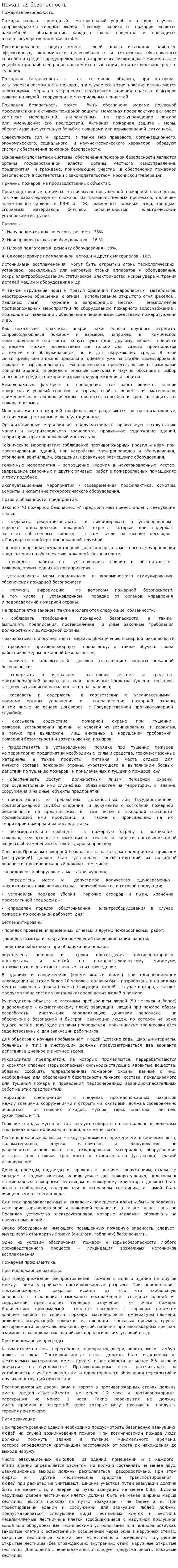 Пожарная безопасность. 11