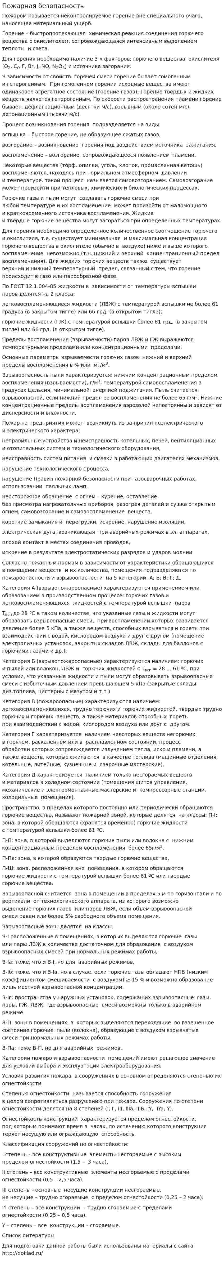 Пожарная безопасность. 23